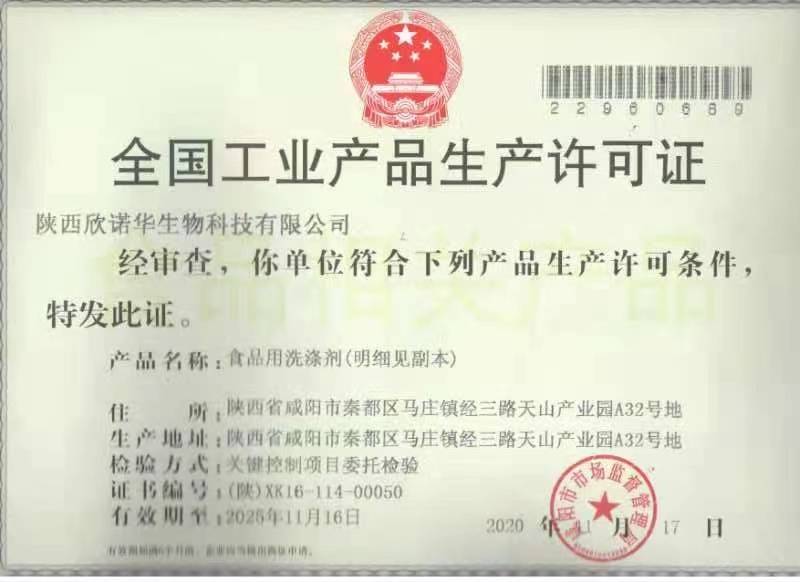 食品用洗涤剂包括哪些-陕西欣诺华生物科技_产品_清洗_三桥