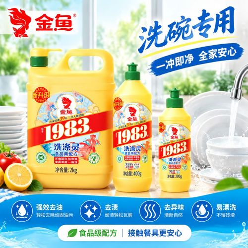 金鱼洗涤灵200g洗洁精强效去油不伤手家庭装家用食品级果蔬体验装